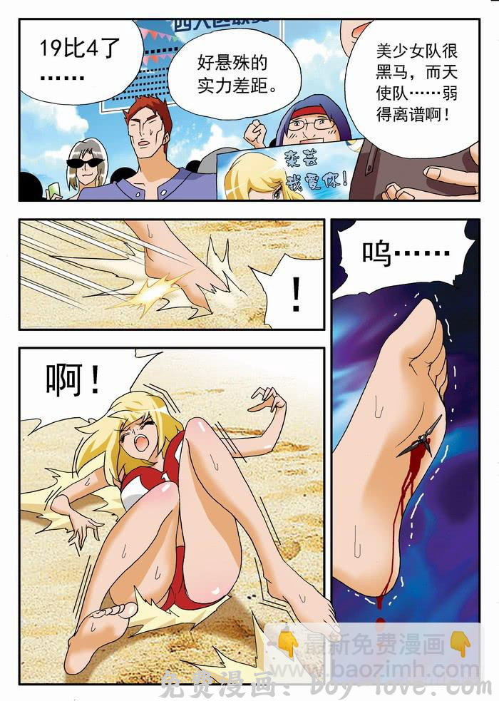 沙滩女排 071 卑鄙手段1 预览图