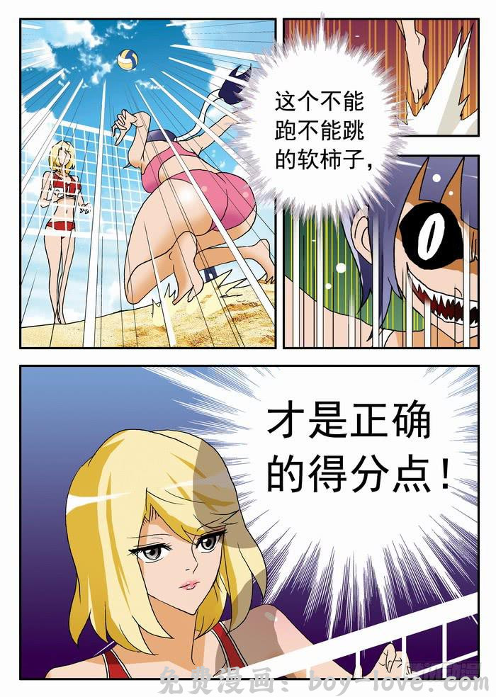 沙滩女排 079 不动的打法1 预览图