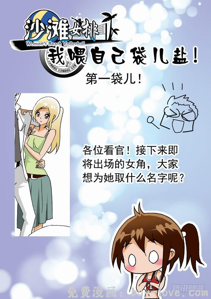 沙滩女排 093 上门推销1 预览图
