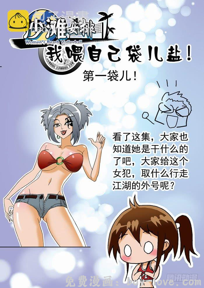 沙滩女排 095 死亡危机1 预览图