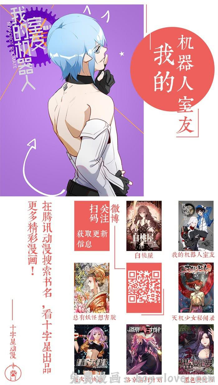 我的机器人室友 第一百一十三话：你能赶我走吗？ 预览图