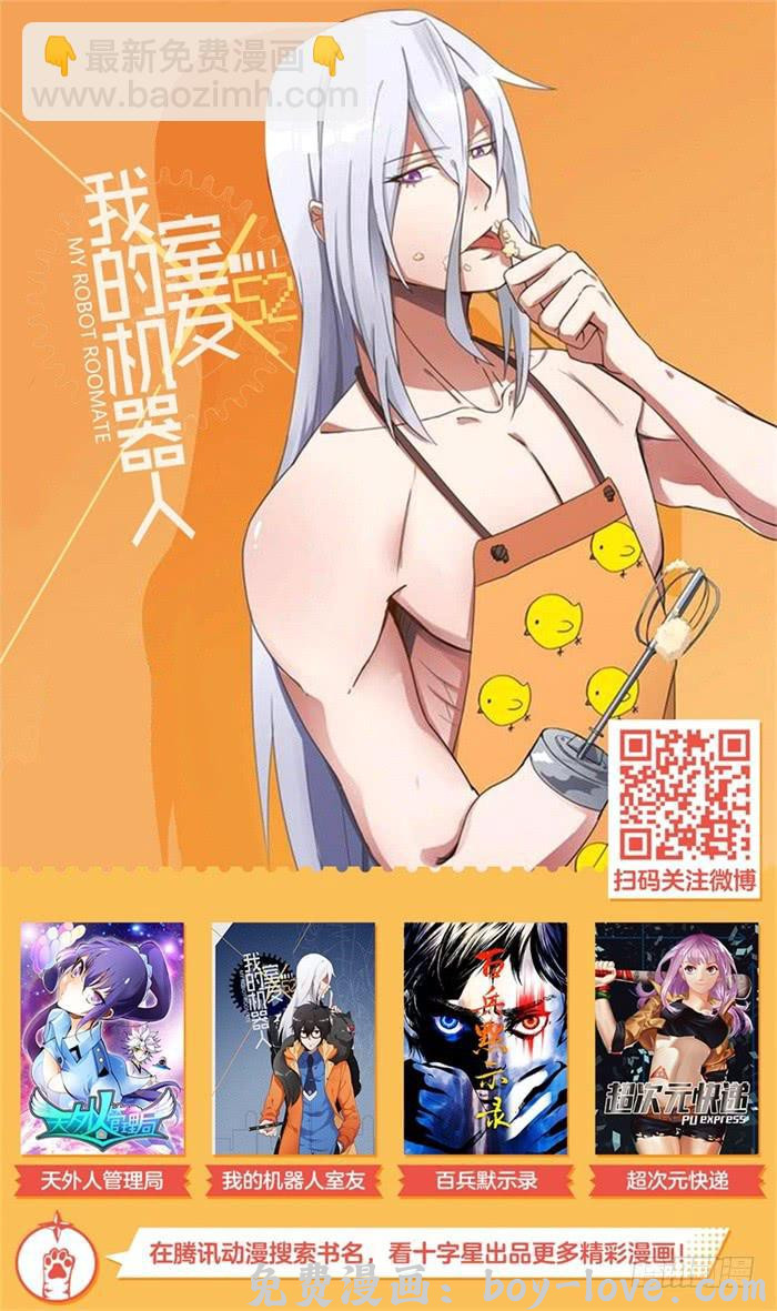 我的机器人室友 机器人小档案（一） 预览图