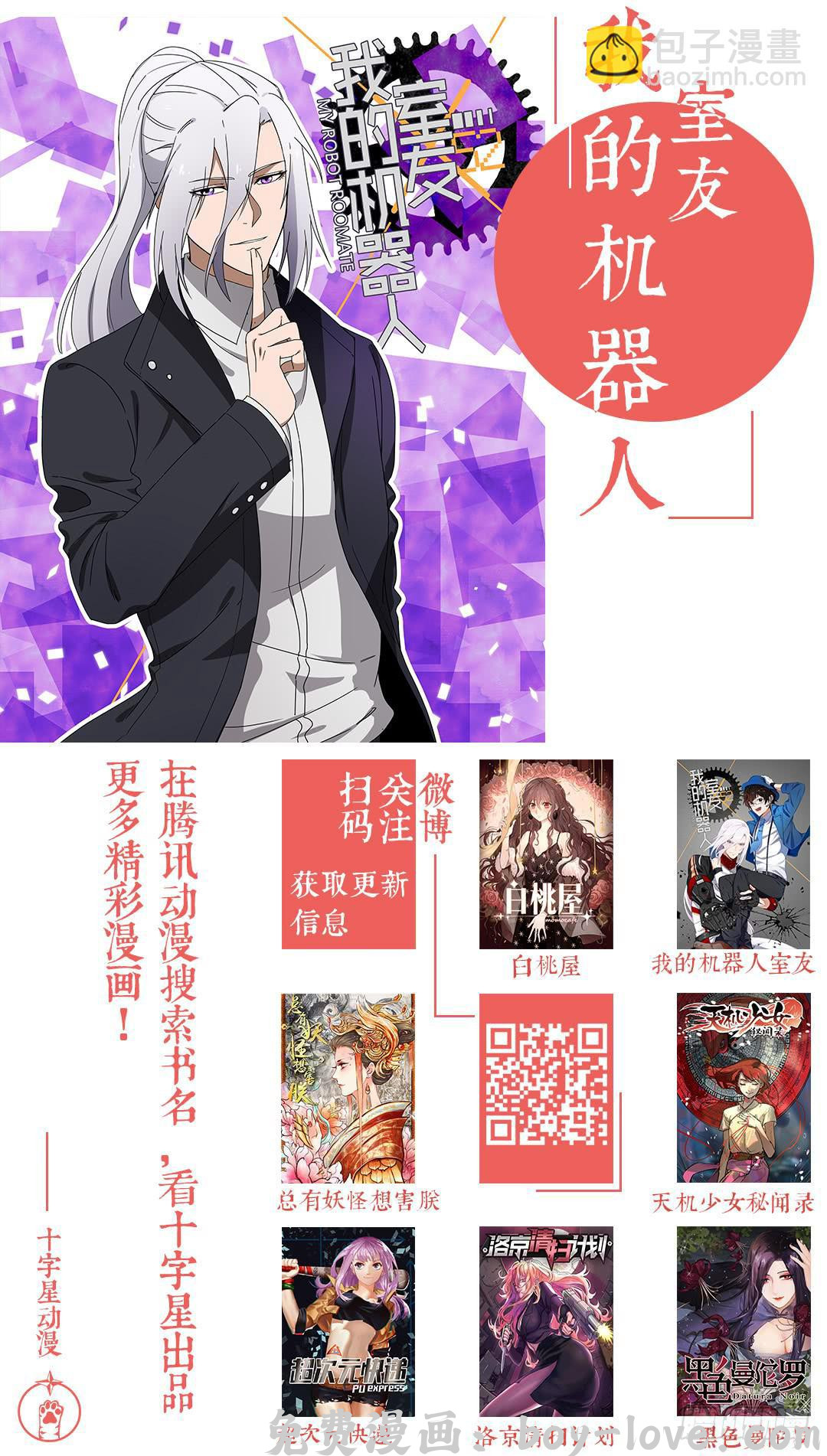 我的机器人室友 公告! 预览图