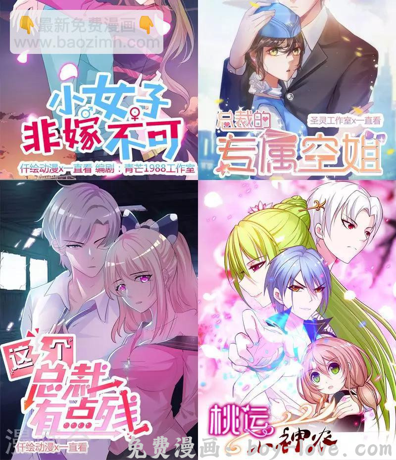 追夫36计：老公，来战！ 第147话 贴心小棉袄 预览图