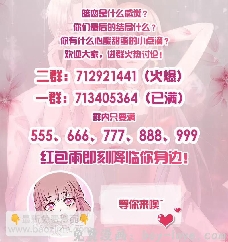 追夫36计：老公，来战！ 第191话 被无视 预览图