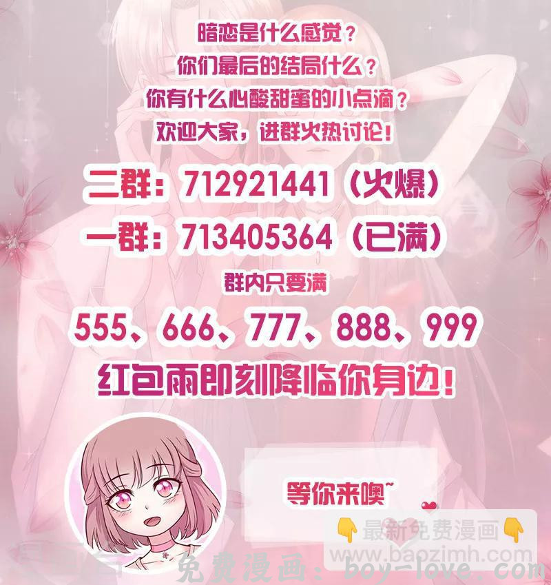 追夫36计：老公，来战！ 第221话 阴魂不散 预览图