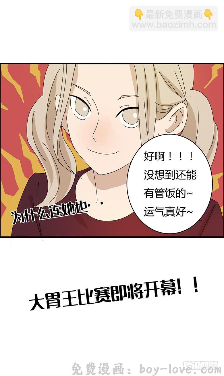 住在我隔壁的那家伙 第一季 75.大胃王之争？ 预览图