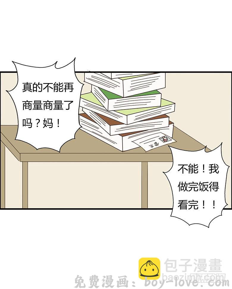 住在我隔壁的那家伙 第二季 03.霸气闫妈！ 预览图