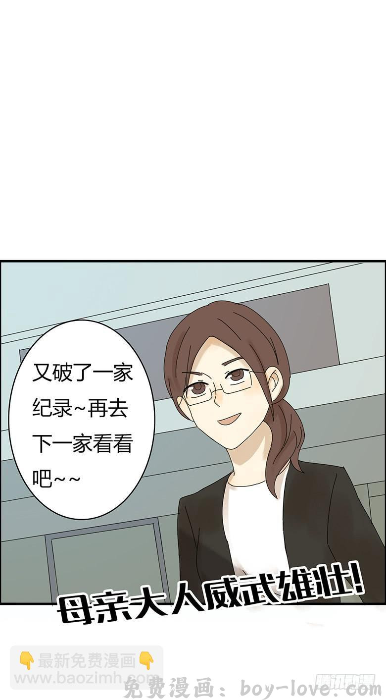 住在我隔壁的那家伙 第二季 13.闫式回旋踢！ 预览图