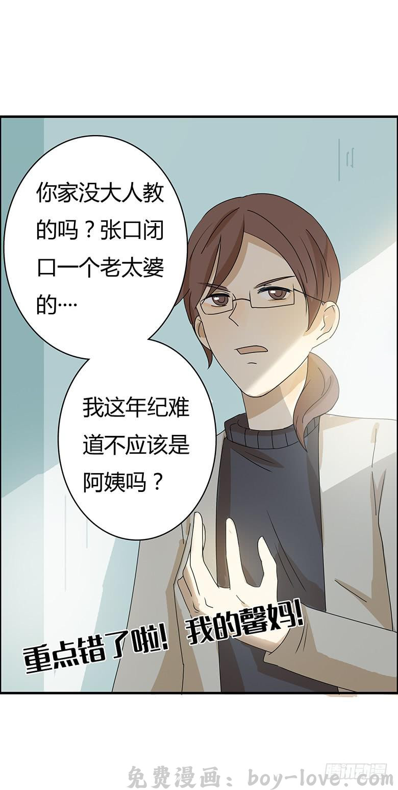 住在我隔壁的那家伙 第二季 43.当小混混遇到馨妈1 预览图