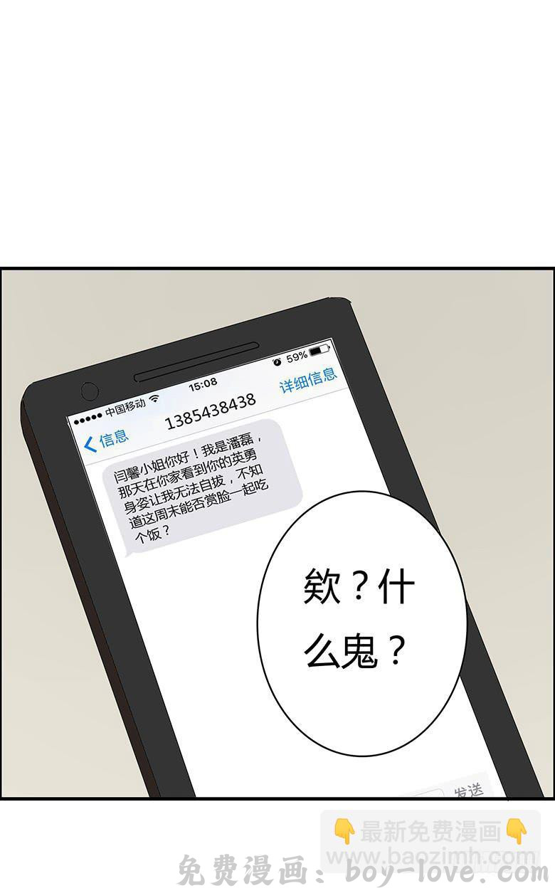 住在我隔壁的那家伙 第二季 55.你和邢彦很配噢 预览图
