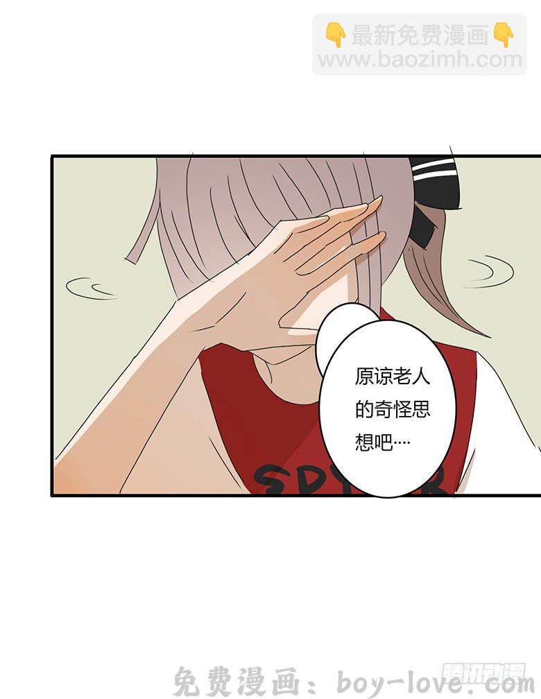 住在我隔壁的那家伙 第一季 18.奇怪的老年人 预览图