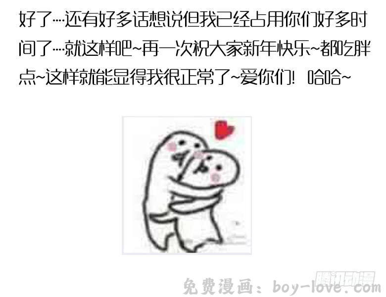 住在我隔壁的那家伙 第二季 63.新年快乐~ 预览图