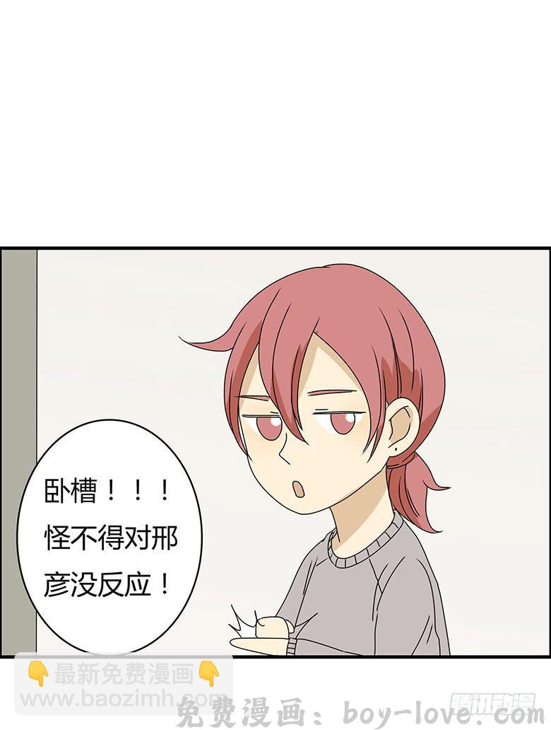 住在我隔壁的那家伙 第二季 75.烹鱼宴的前女友？ 预览图