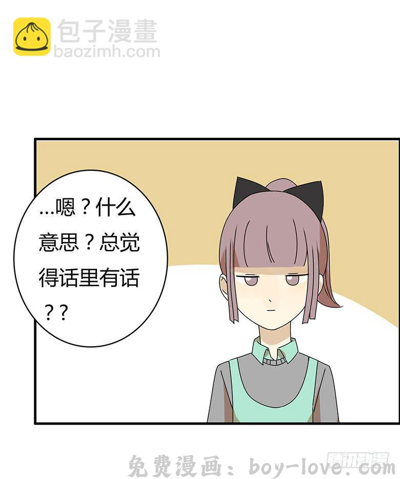 住在我隔壁的那家伙 第三季 17.难相处的性格 预览图