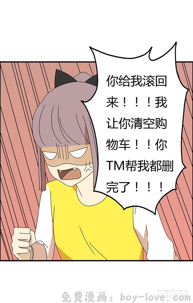 住在我隔壁的那家伙 第三季 23.清空购物车 预览图