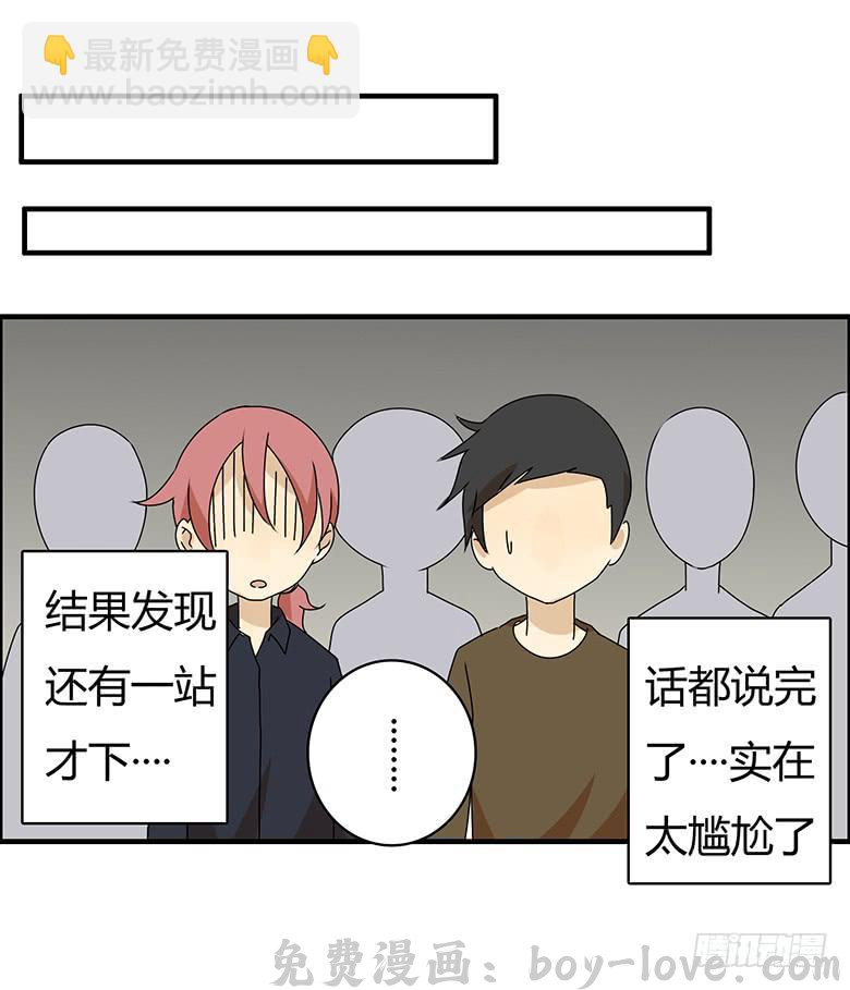 住在我隔壁的那家伙 第三季 31.超尴尬的事情 预览图