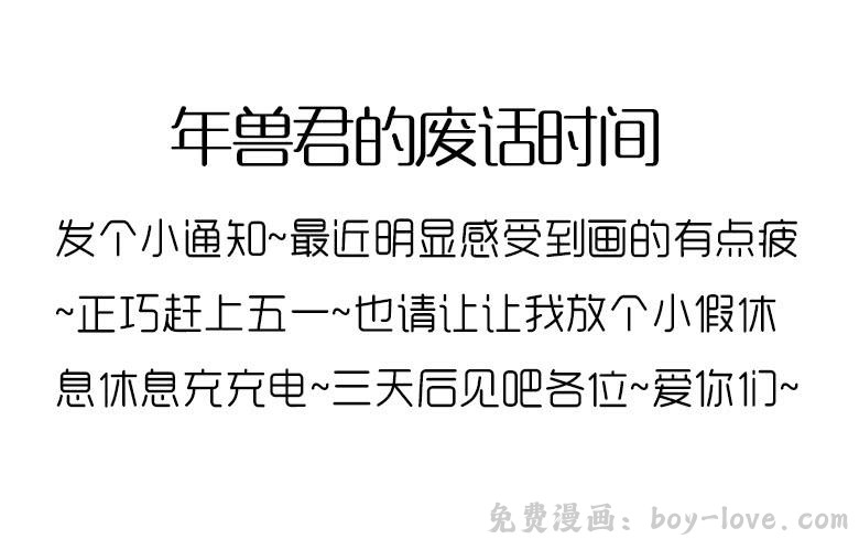 住在我隔壁的那家伙 第三季 43.再睡会吧？ 预览图