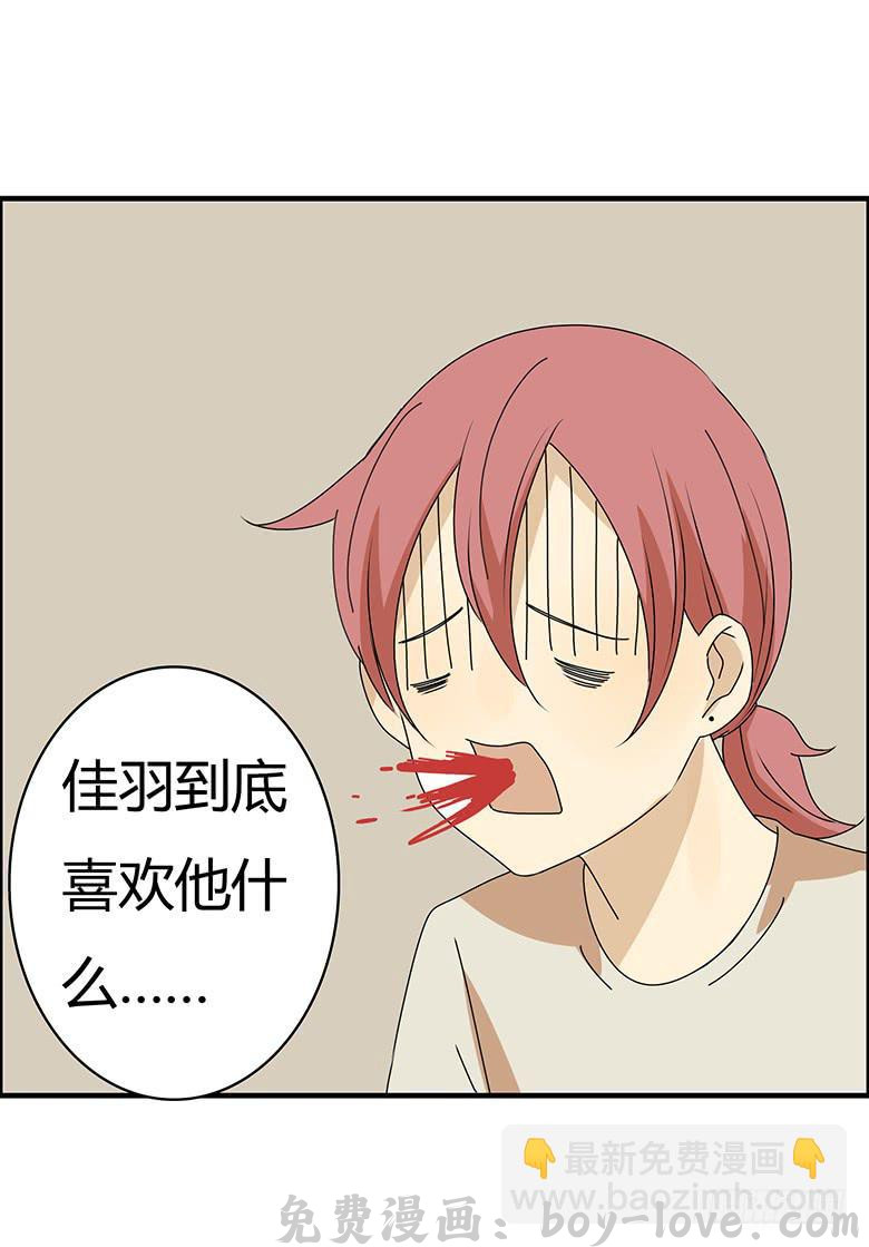 住在我隔壁的那家伙 第三季 49.两个男人（下） 预览图