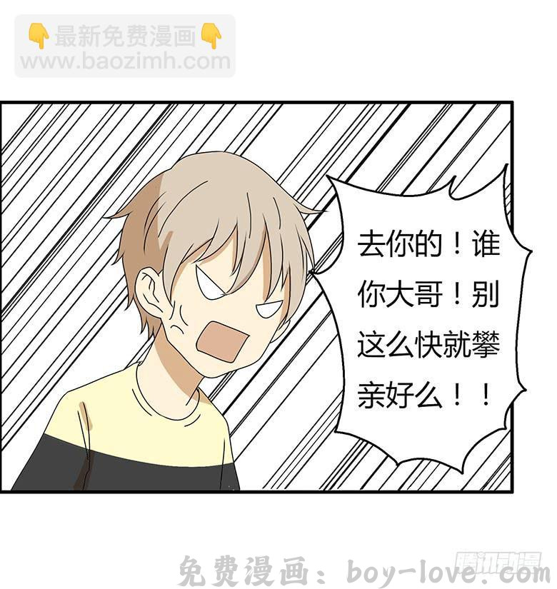 住在我隔壁的那家伙 第三季 53.唉~算了 预览图