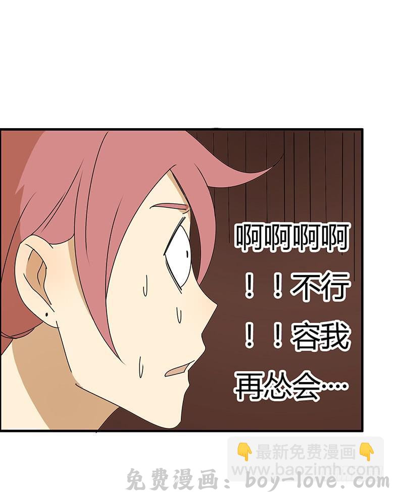 住在我隔壁的那家伙 第三季 71.你要说什么？ 预览图