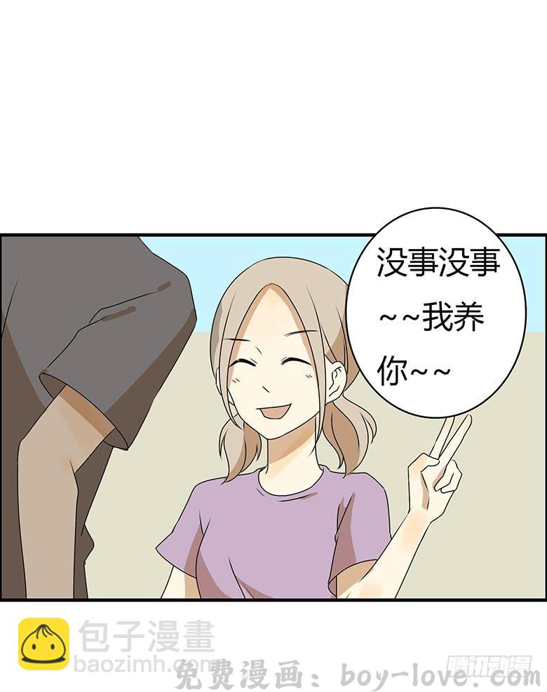 住在我隔壁的那家伙 第三季 95.没事~我养你 预览图