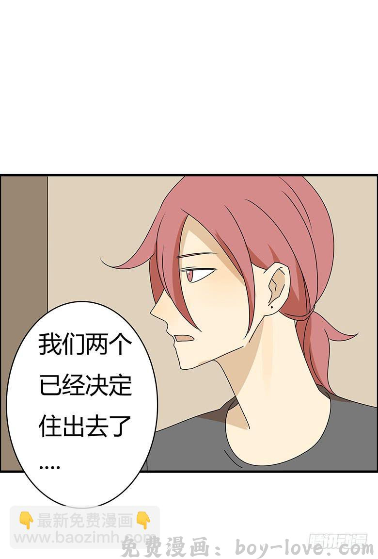 住在我隔壁的那家伙 第三季 99.我们准备住出去了 预览图