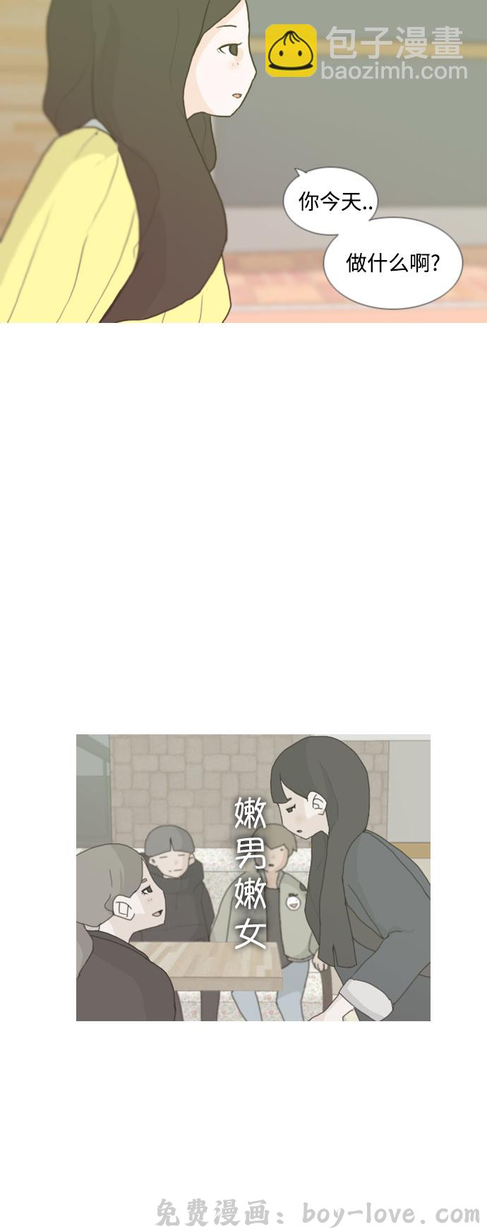 嫩男嫩女 [第5话] 你今天做什么啊？ 预览图