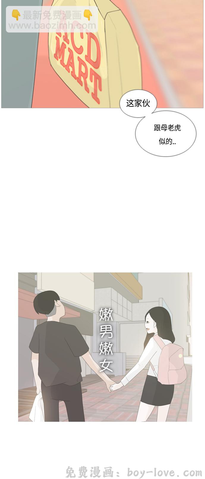 嫩男嫩女 [第44话] 希望你，懂我的心(表与里) 预览图