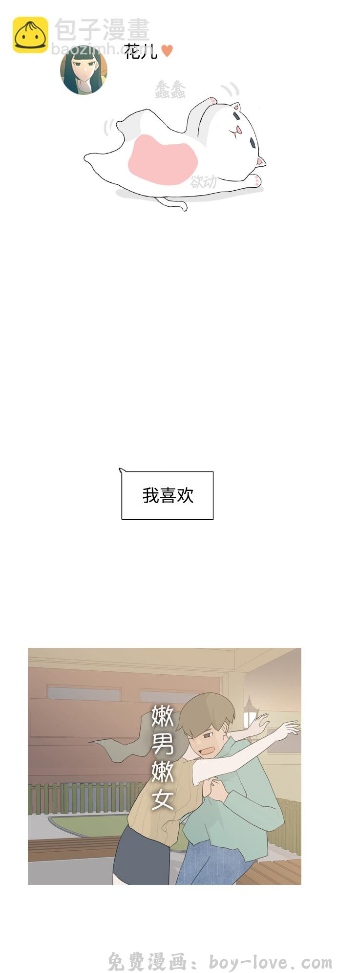 嫩男嫩女 [第46话] 你的心，我懂 预览图