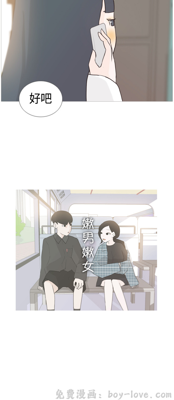 嫩男嫩女 [第52话] 今天不行 预览图