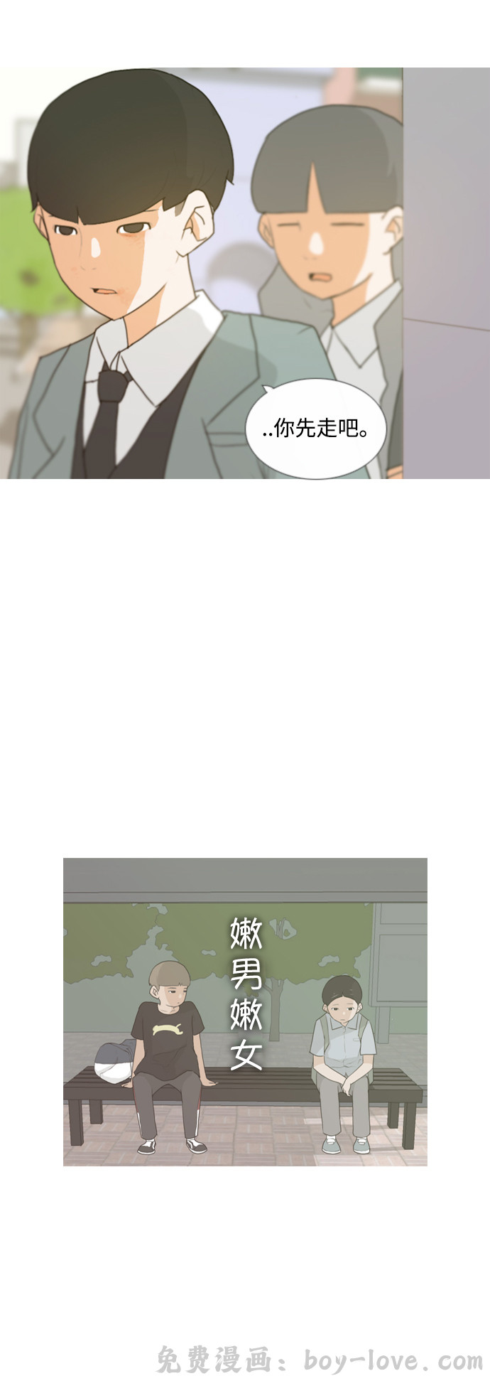 嫩男嫩女 [第7话] 不想做朋友的日子 预览图