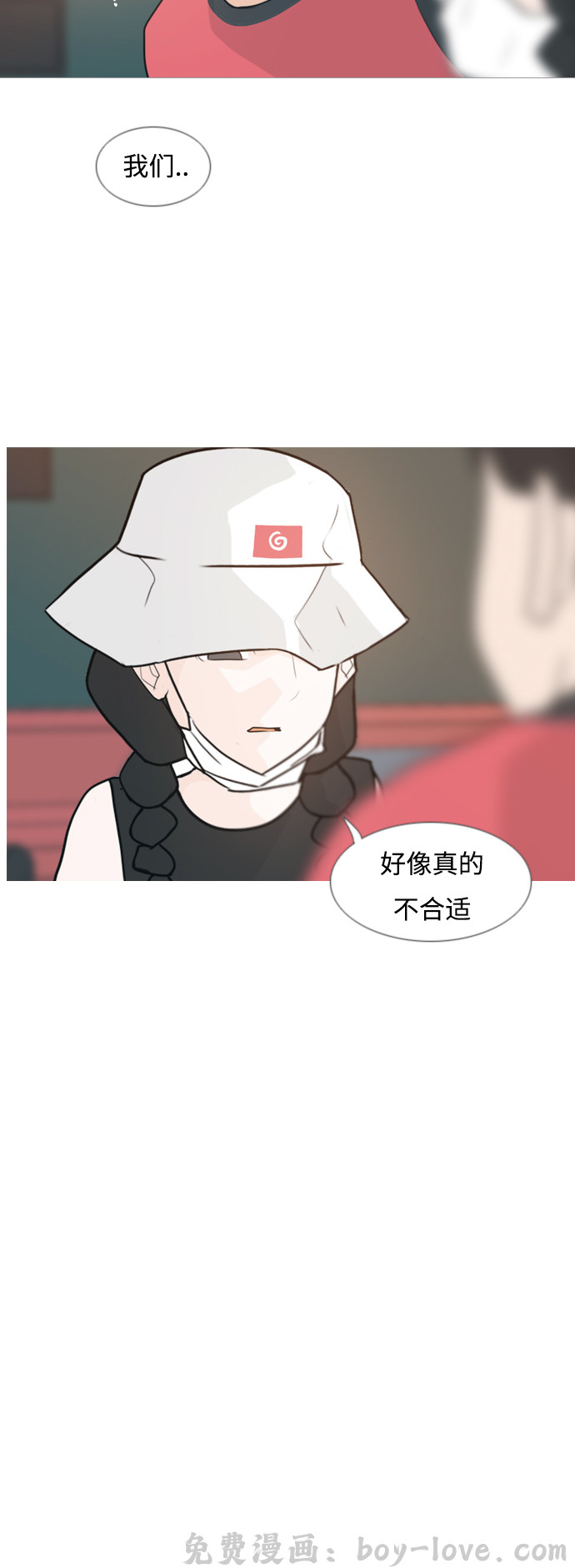嫩男嫩女 [第84话] 读懂我的心（你我之间） 预览图