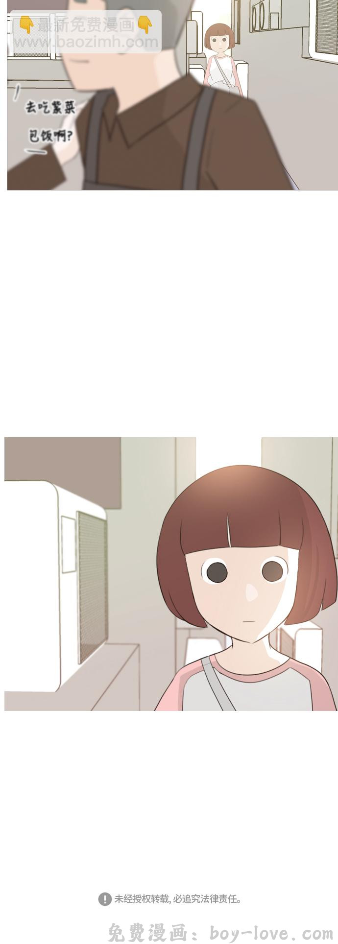 嫩男嫩女 [第98话] 我可以等你吗（上） 预览图