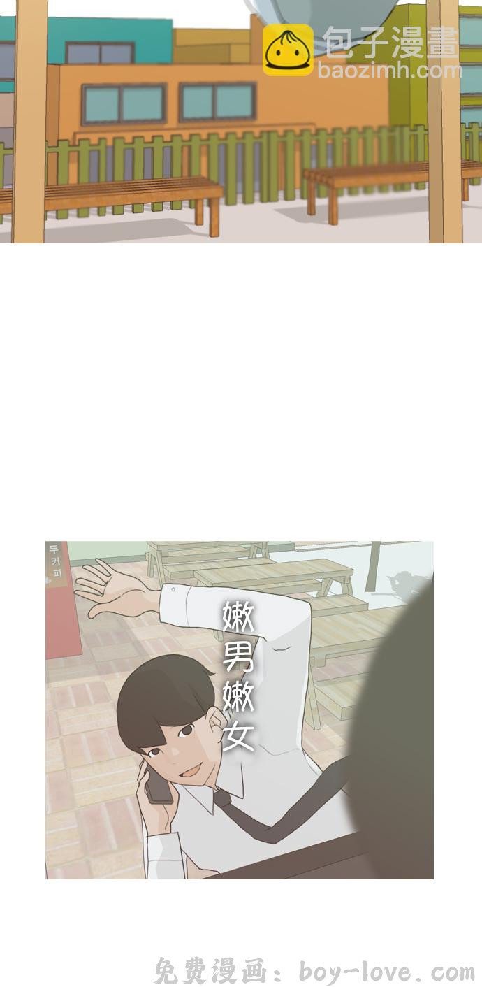嫩男嫩女 [第32话] 想你(爱心) 预览图