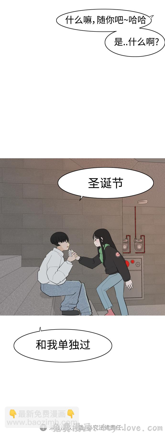 嫩男嫩女 [第314话] 真心喜欢的方法（为了你） 预览图