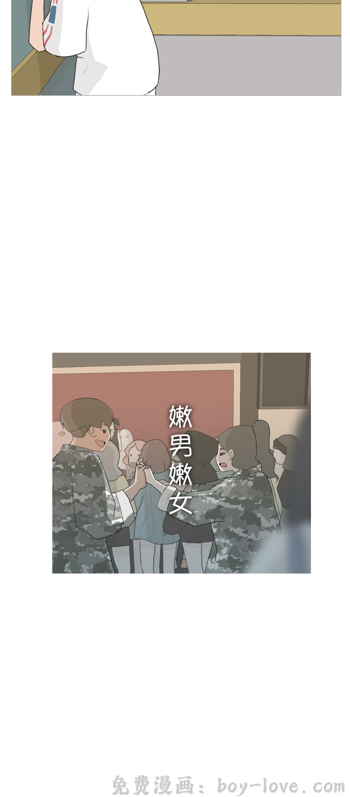 嫩男嫩女 [第36话] 想你(原地) 预览图