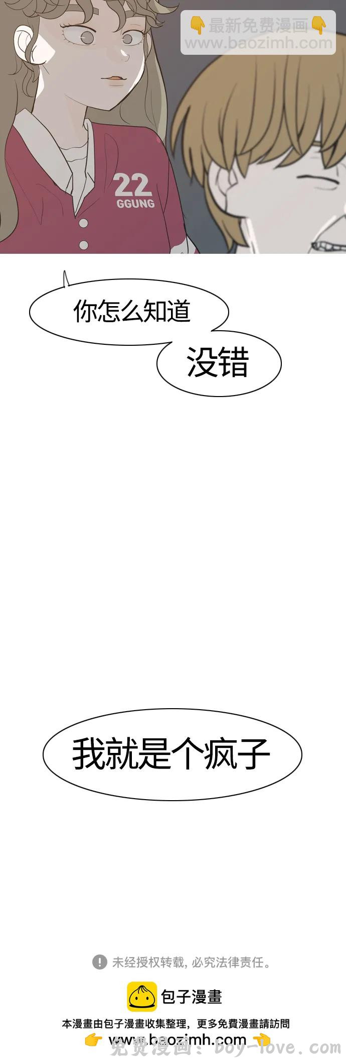 嫩男嫩女 [第355话] 做坏事…很容易（1） 预览图
