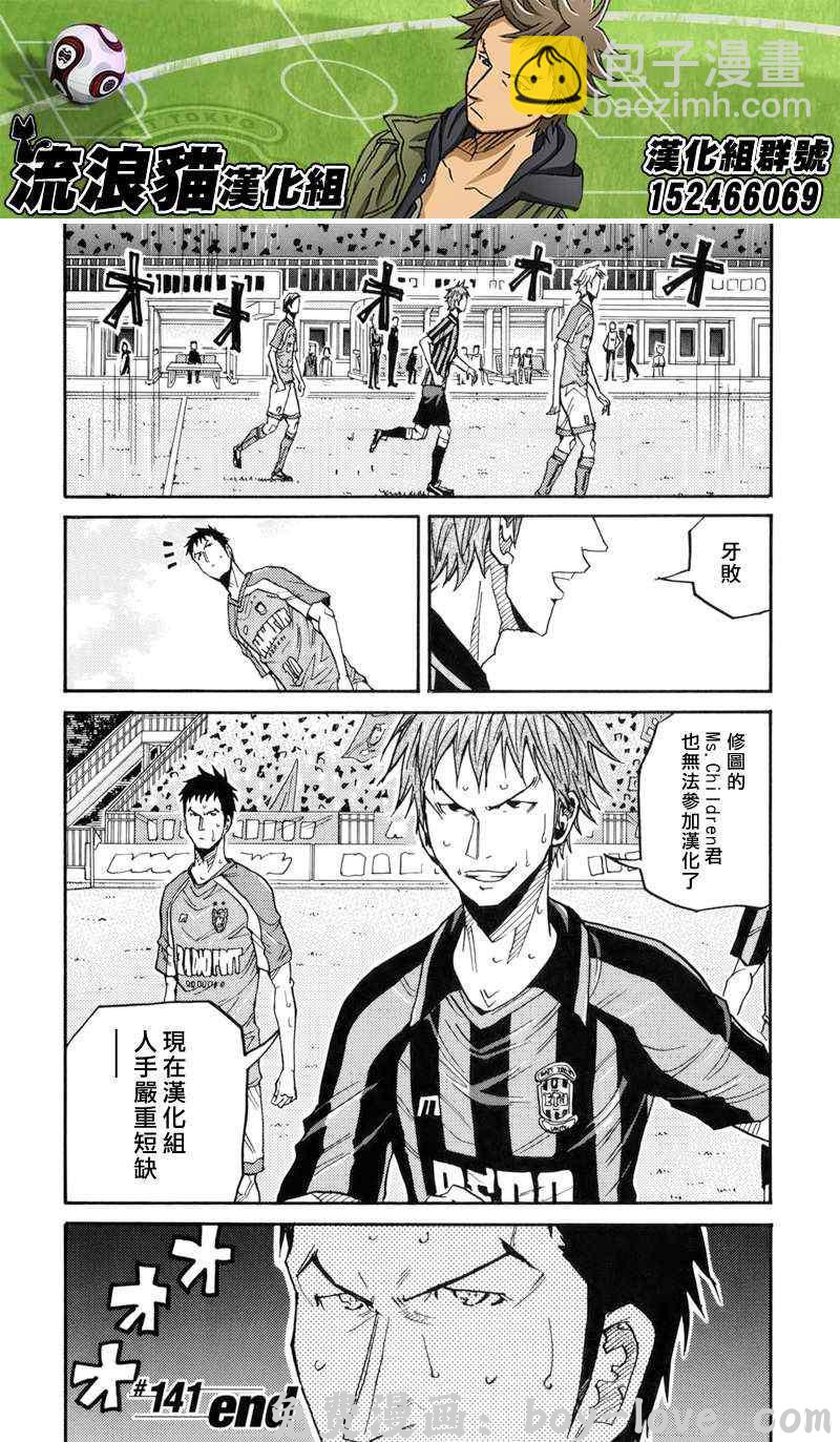 逆转监督 第141话 预览图