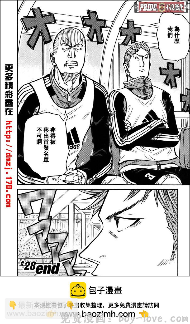 逆转监督 第28话 预览图