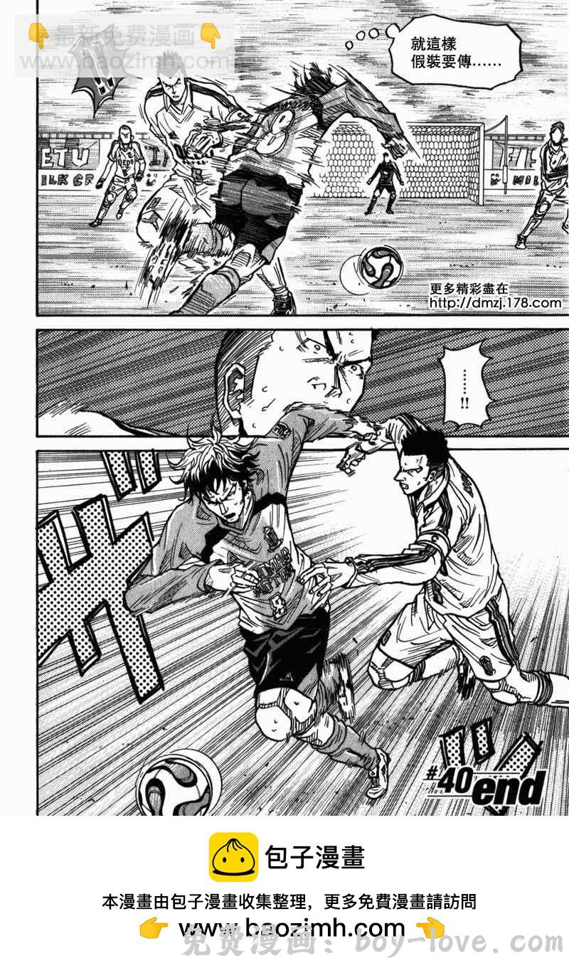 逆转监督 第40话 预览图