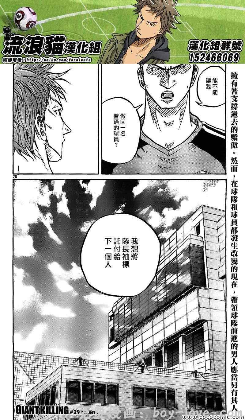 逆转监督 第297话 预览图