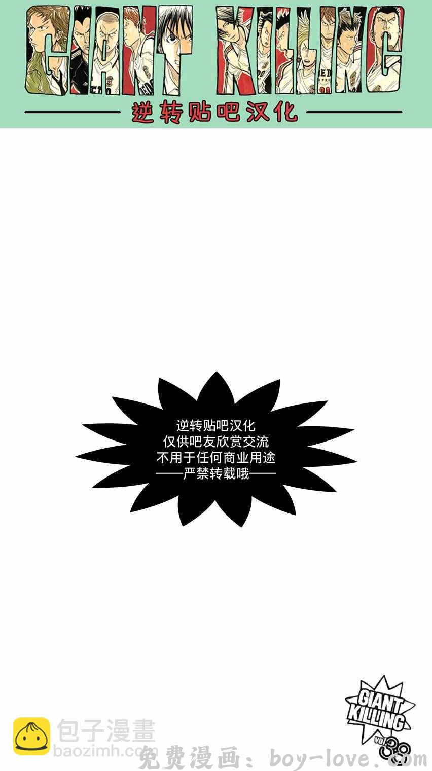 逆转监督 第369话 预览图