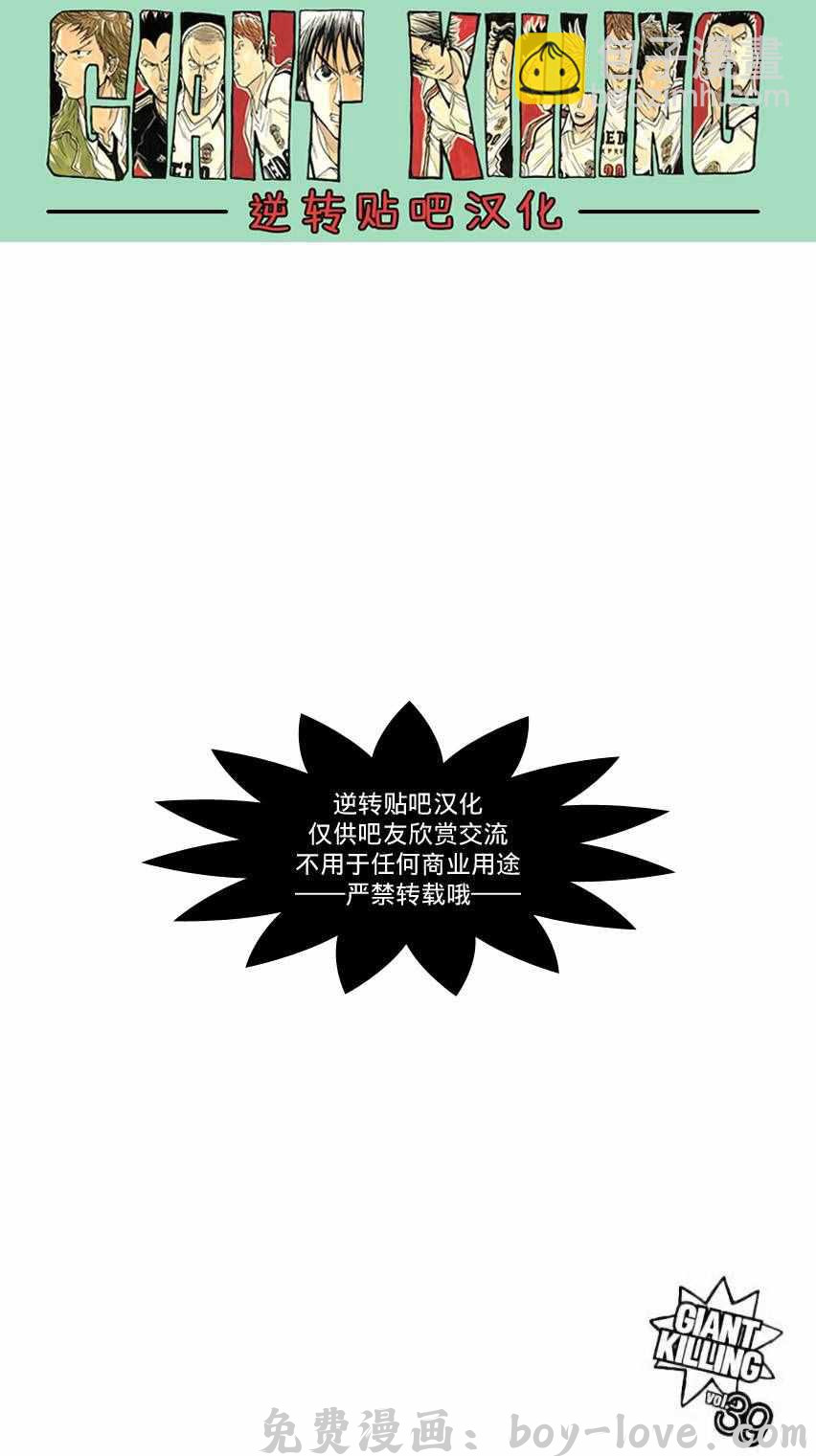 逆转监督 第379话 预览图