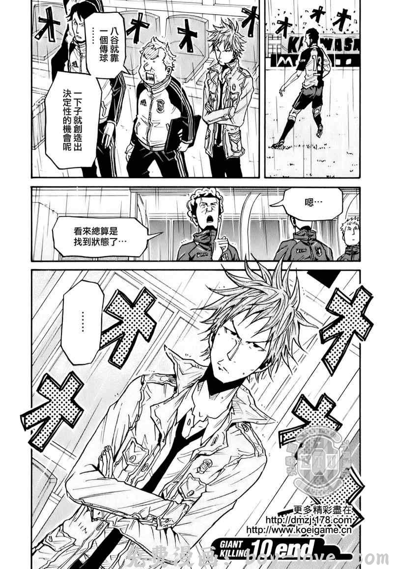 逆转监督 第97话 预览图