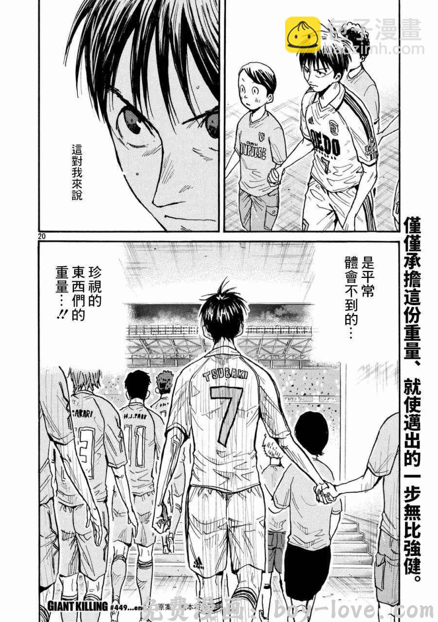 逆转监督 第449话 预览图