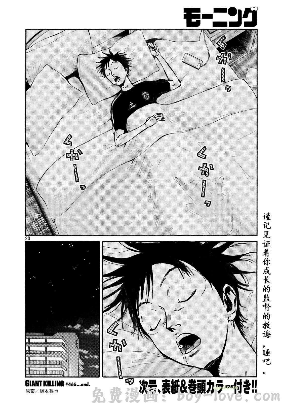 逆转监督 第465话 预览图