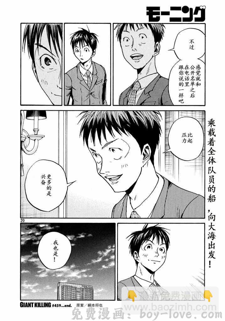 逆转监督 第459话 预览图