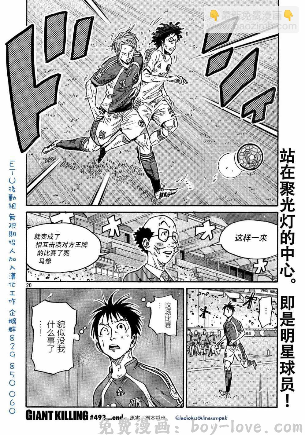 逆转监督 第493话 预览图