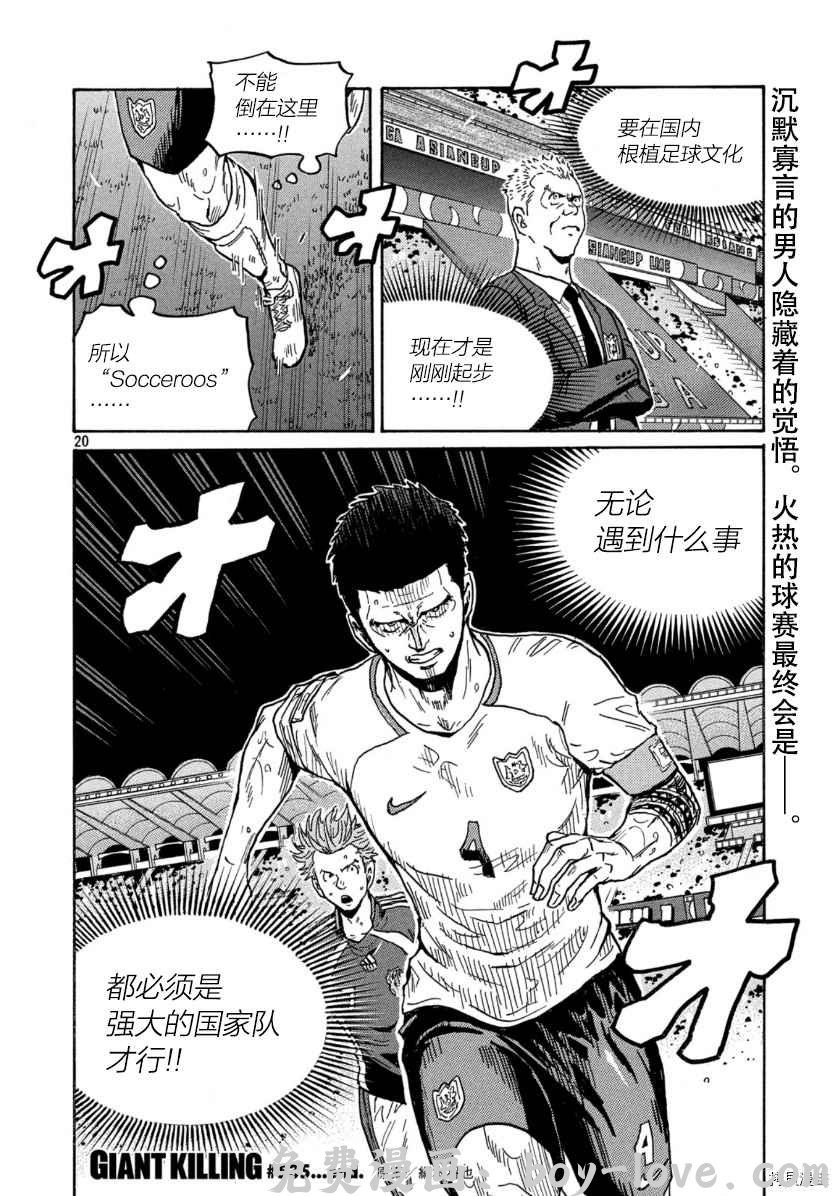 逆转监督 第535话 预览图